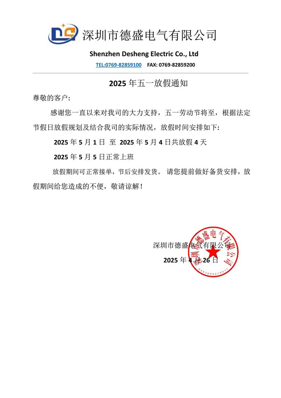 2025五一劳动节放假通知！